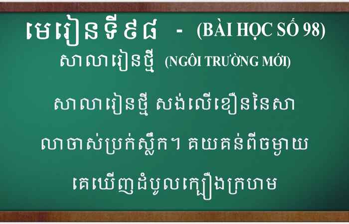 Cùng học tiếng Khmer I Bài 98 I Thầy Danh Mến (27-08-2023)